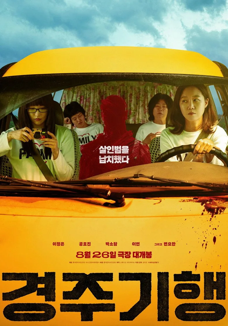Watch 경주기행 Film
