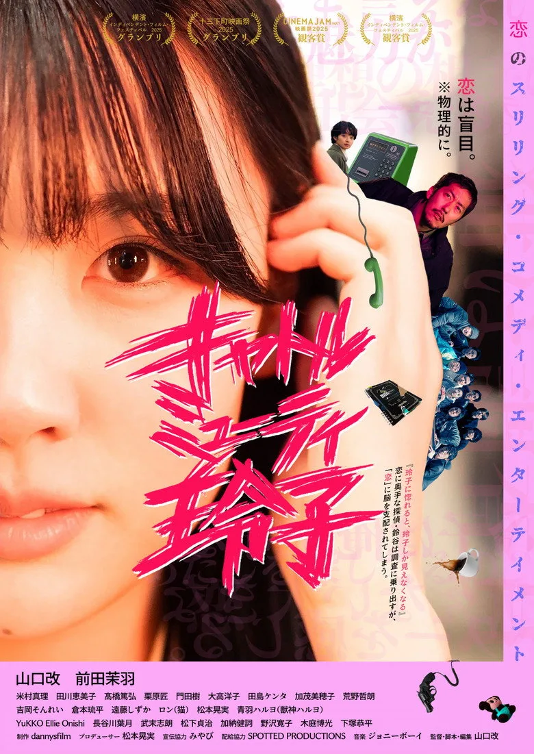 Watch キャトルミューティ玲子 Film
