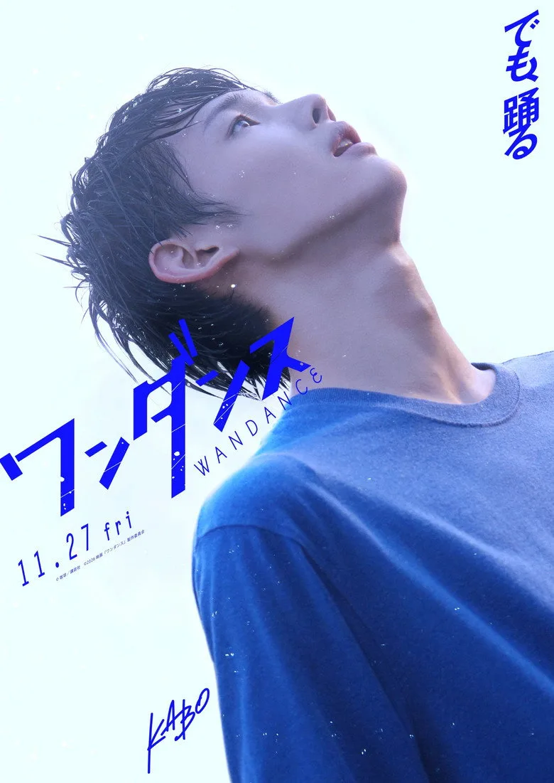 Watch ワンダンス Film