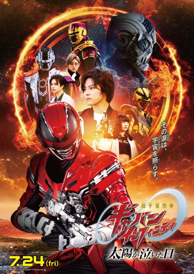 Watch 超宇宙刑事ギャバン インフィニティ 太陽が泣いた日 Film