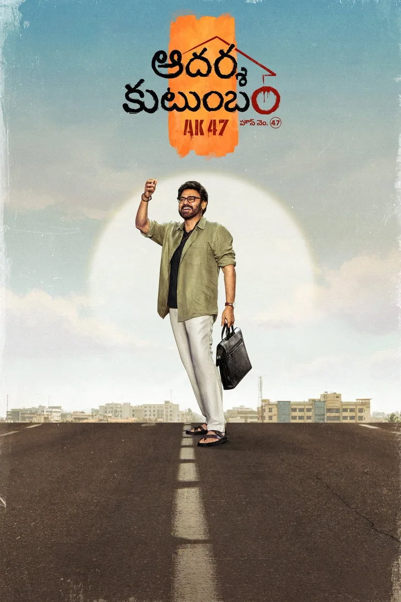 Watch ఆదర్శ కుటుంబం హౌస్ నెం. 47 - AK 47 Film