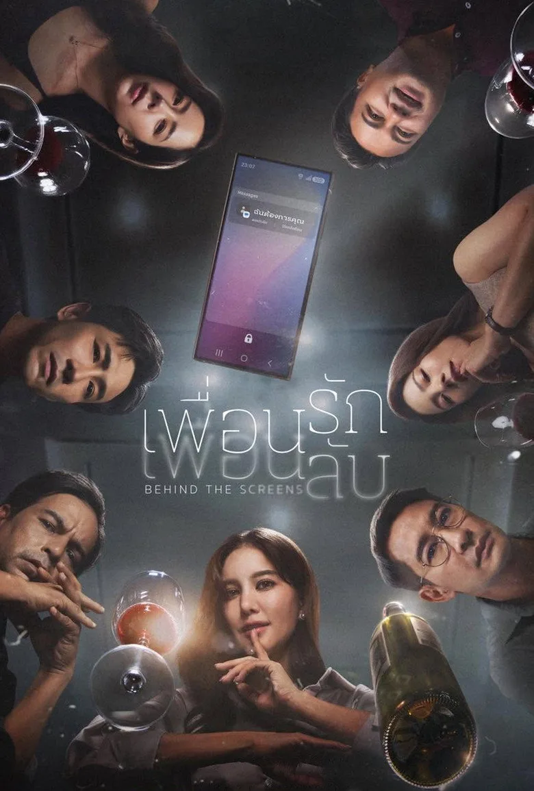 Watch เพื่อนรัก เพื่อนลับ Film