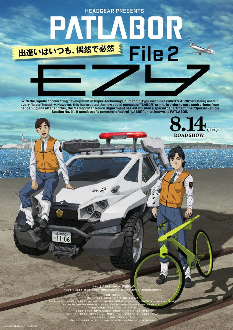 Watch 機動警察パトレイバー EZY : File 02 Film
