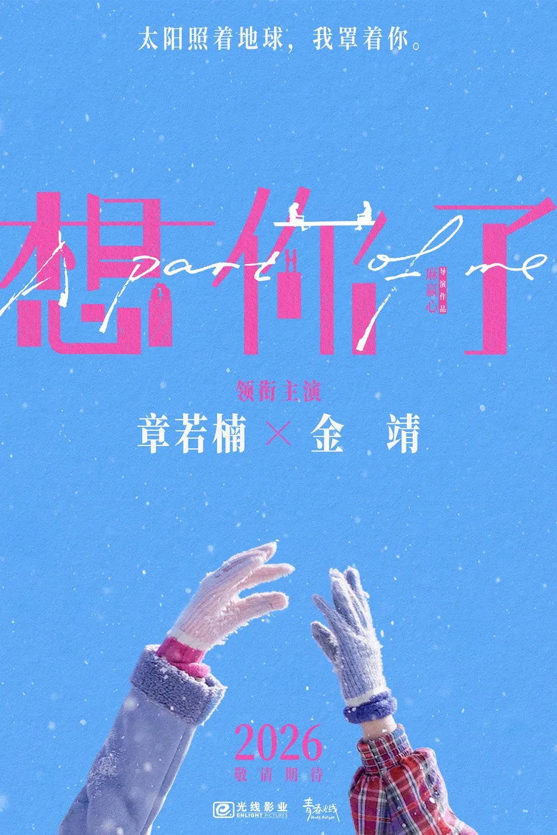 Watch 想你了 Film