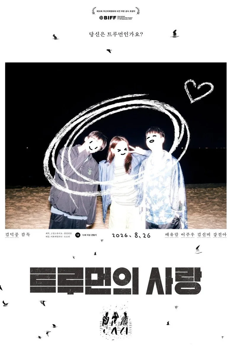 Watch 트루먼의 사랑 Film