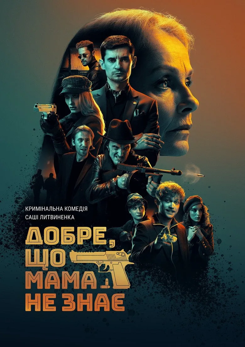 Watch Добре, що мама не знає Film