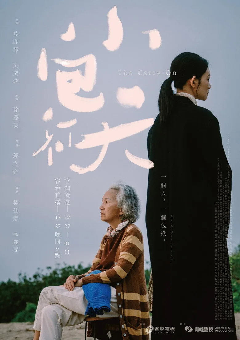 Watch 小包袱 Film