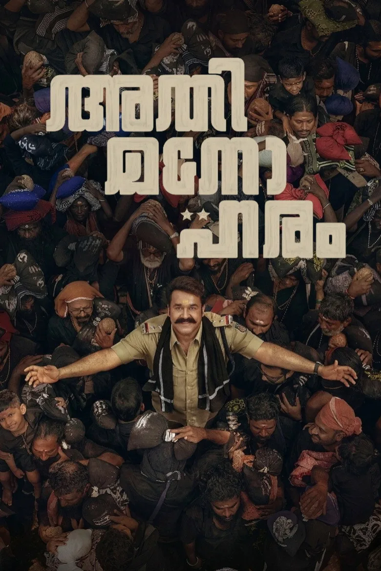 Watch അതിമനോഹരം Film