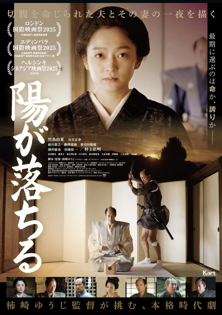 Watch 陽が落ちる Film