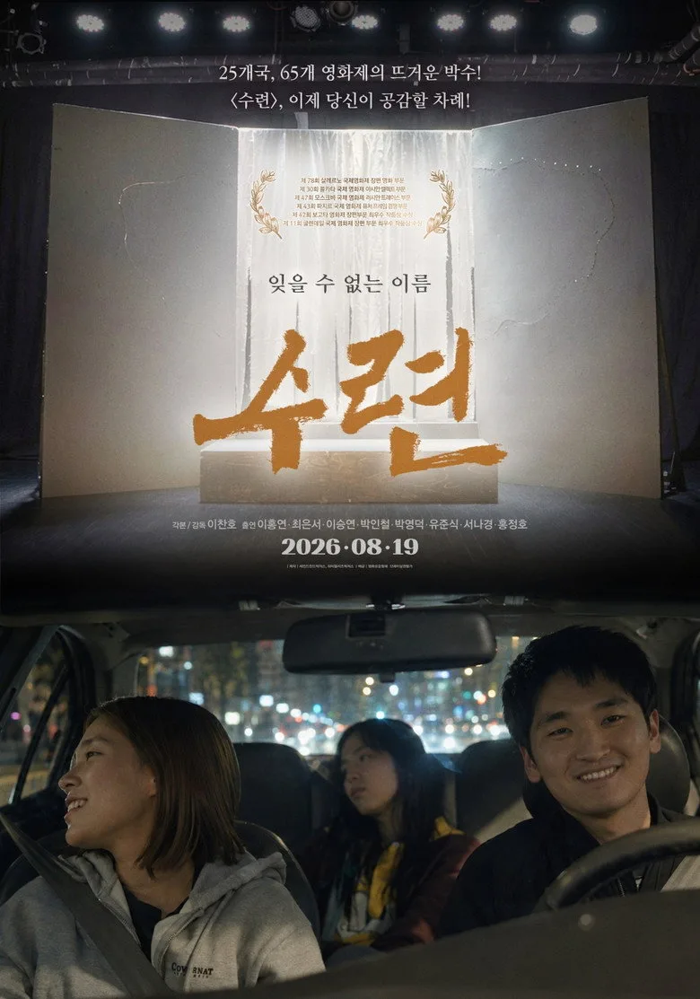 Watch 수련 Film