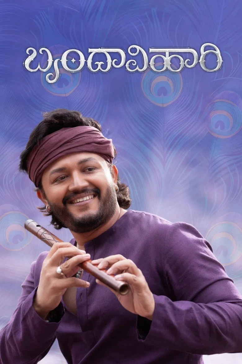 Watch ಬೃಂದಾವಿಹಾರಿ Film