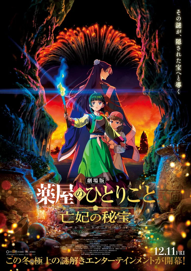 Watch 劇場版 薬屋のひとりごと 亡妃の秘宝 Film