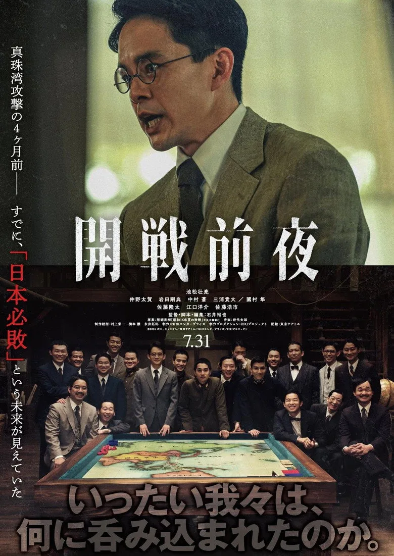 Watch 開戦前夜 Film