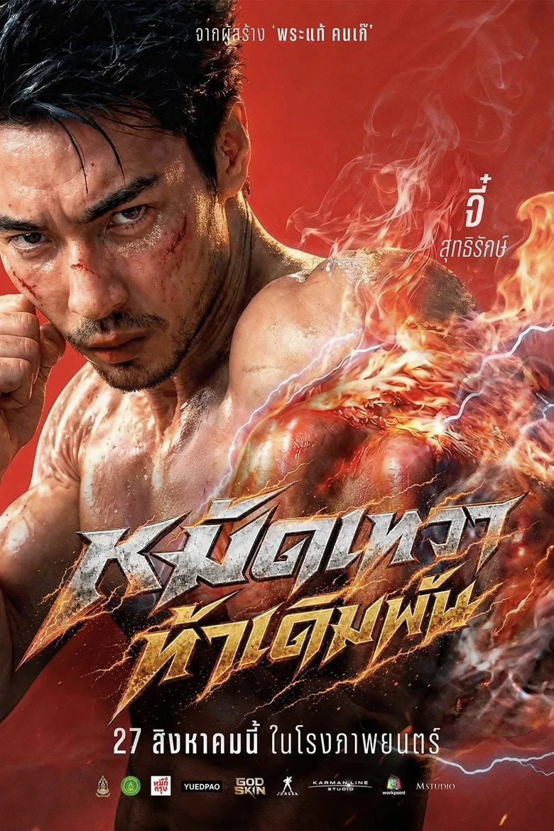 Watch หมัดเทวา ท้าเดิมพัน Film