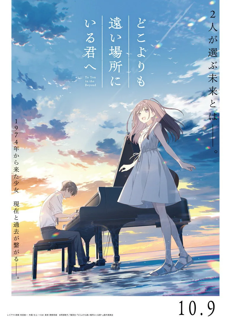 Watch どこよりも遠い場所にいる君へ Film