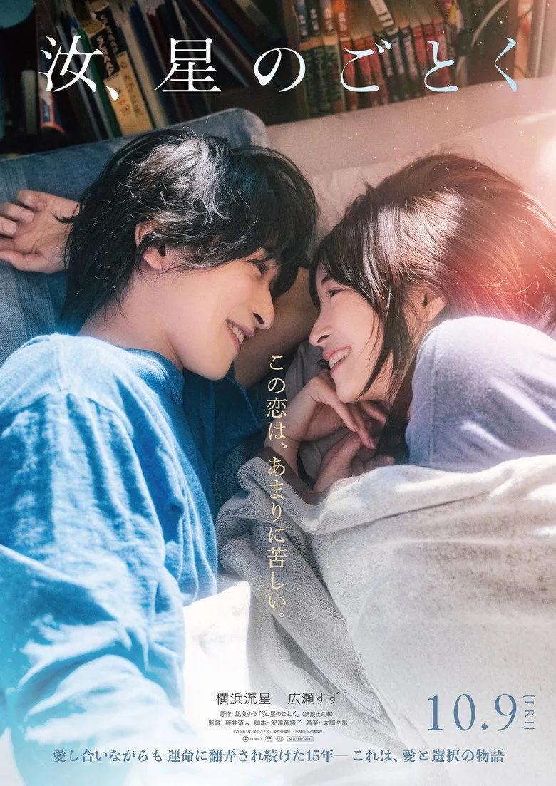 Watch 汝、星のごとく Film