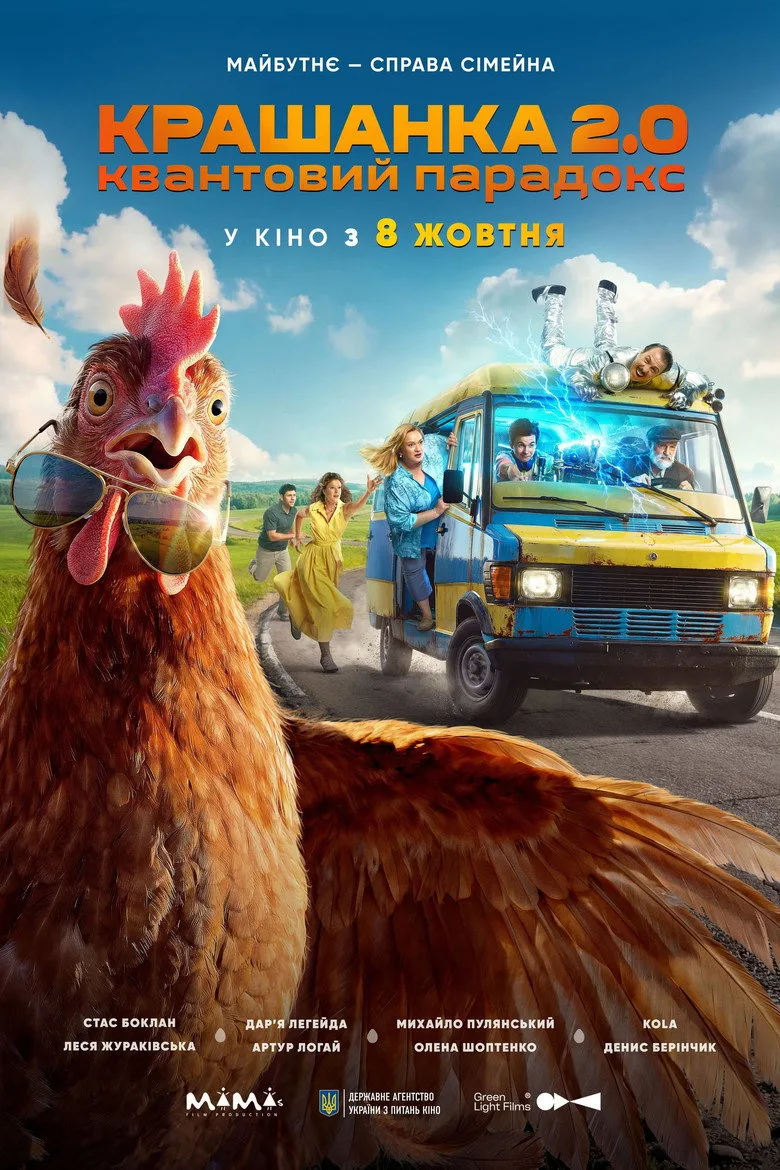 Watch Крашанка 2.0. Квантовий парадокс Film