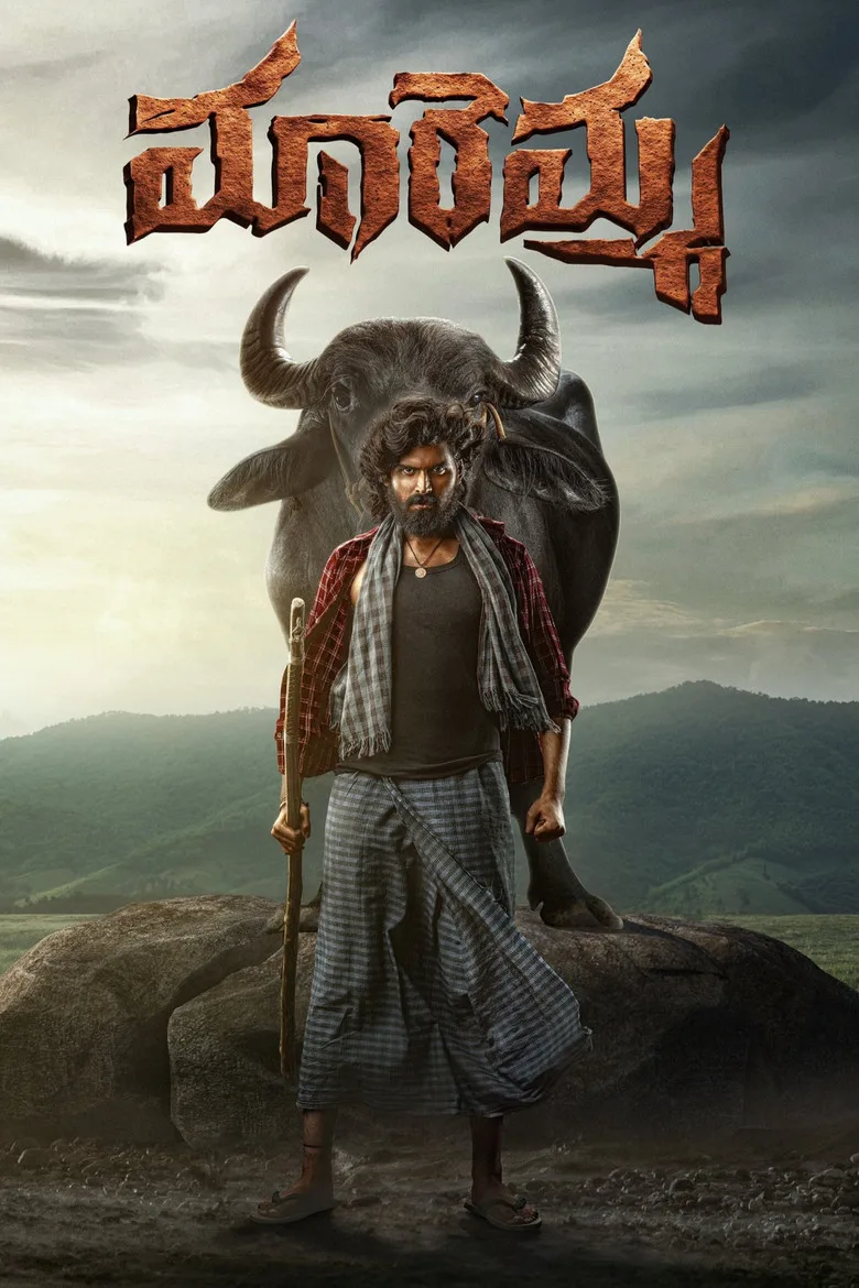 Watch మారెమ్మ Film