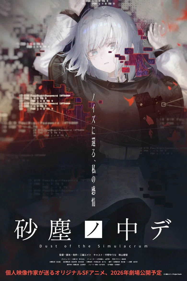 Watch 砂塵ノ中デ Film