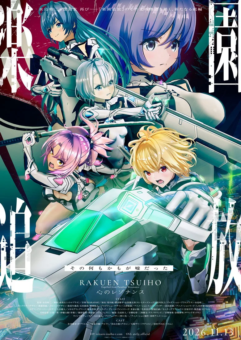 Watch 楽園追放 心のレゾナンス Film
