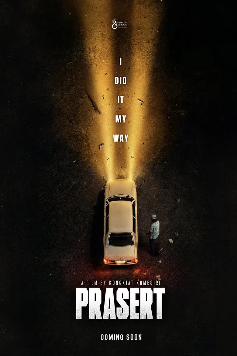 Watch ประเสริฐ Film