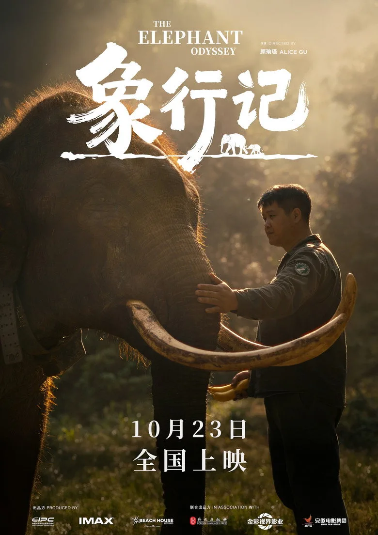 Watch 象行记 Film
