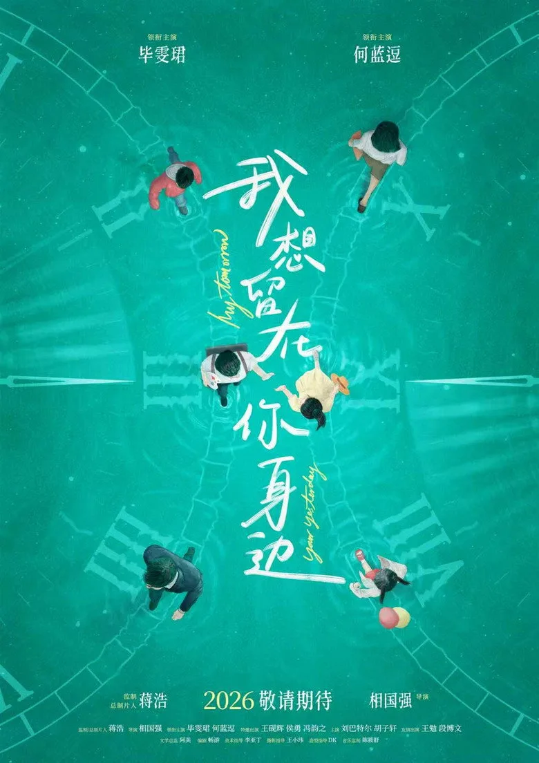 Watch 我想留在你身边 Film