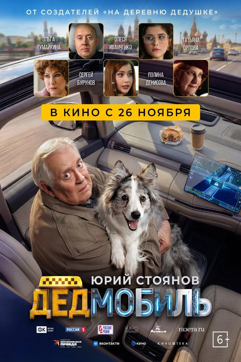 Watch Дедмобиль Film