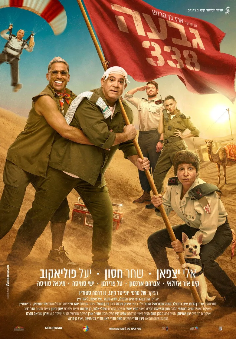 Watch גבעה 338 Film