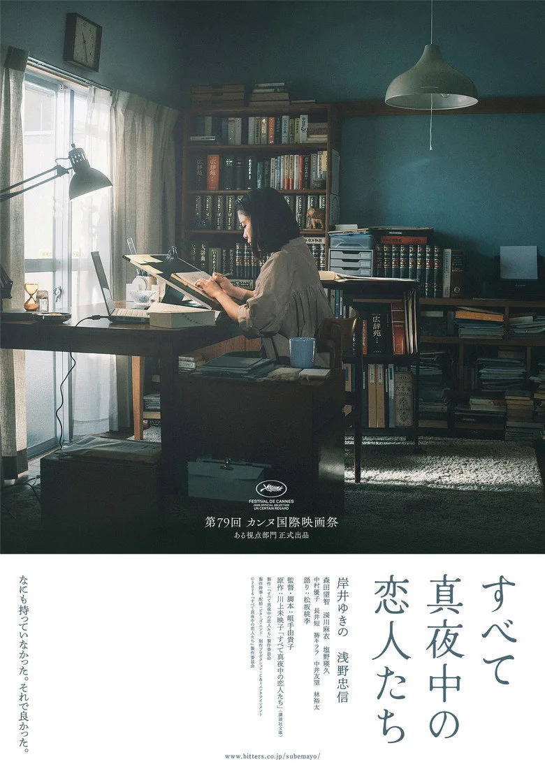 Watch すべて真夜中の恋人たち Film