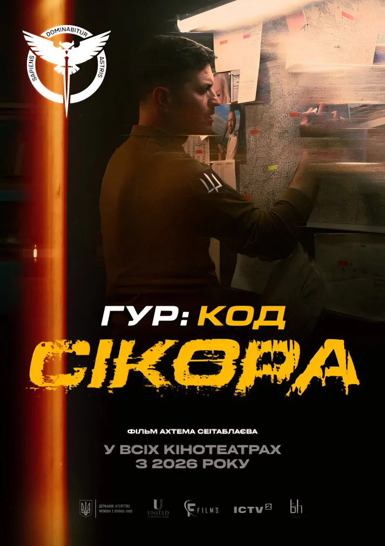 Watch ГУР: Код «Сікора» Film