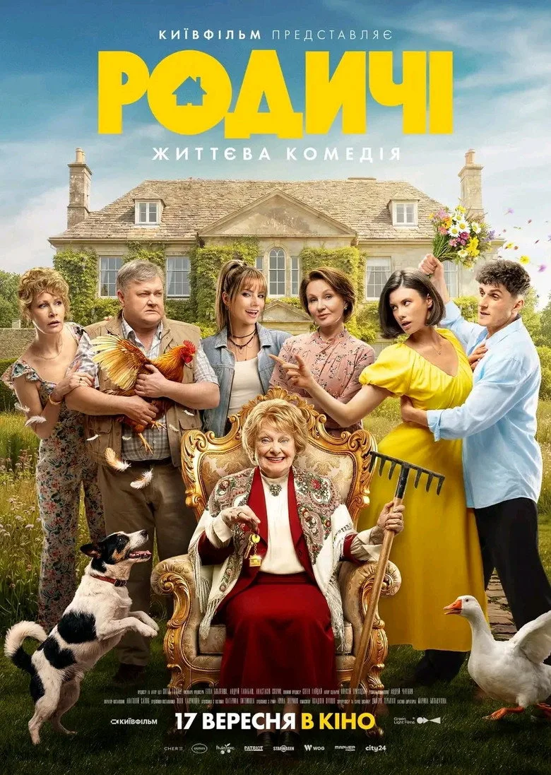 Watch Родичі Film