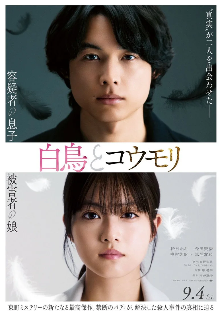 Watch 白鳥とコウモリ Film