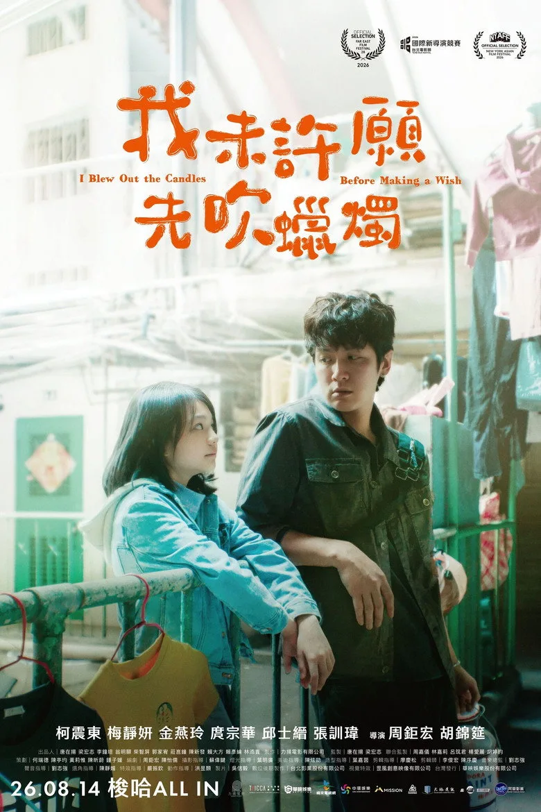 Watch 我未許願先吹蠟燭 Film