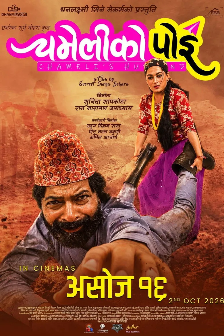 Watch चमेलीको पोइ Film