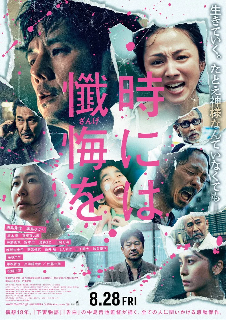Watch 時には懺悔を Film