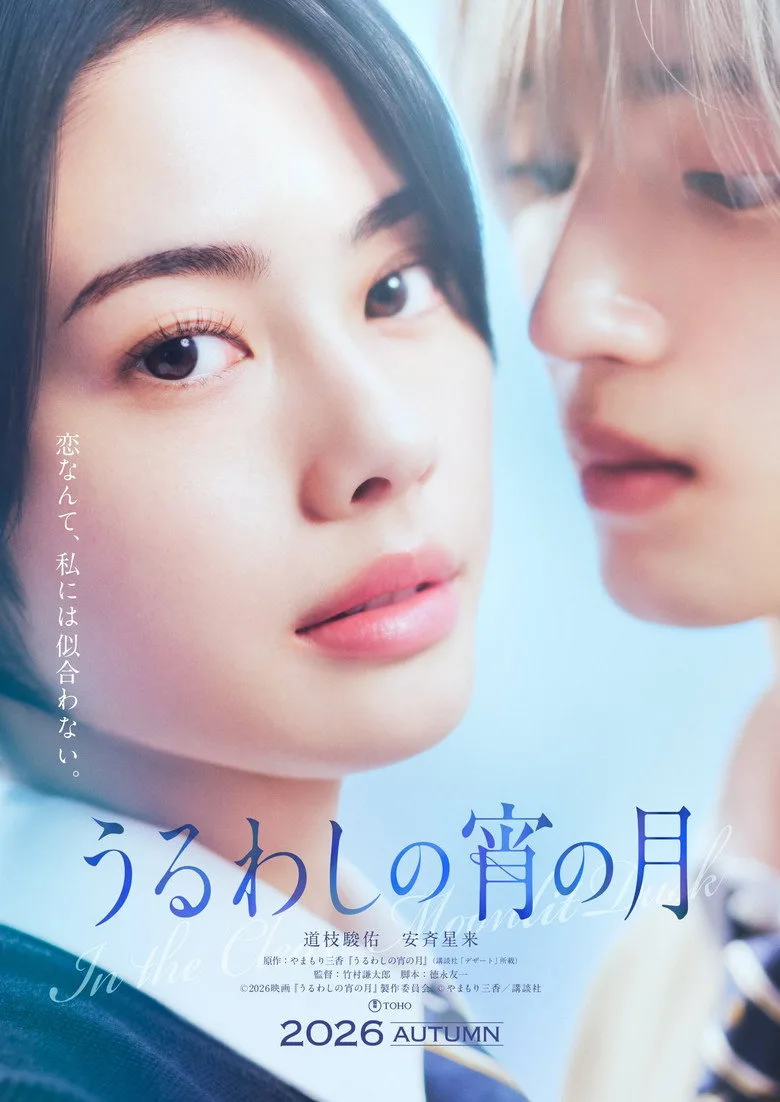 Watch うるわしの宵の月 Film