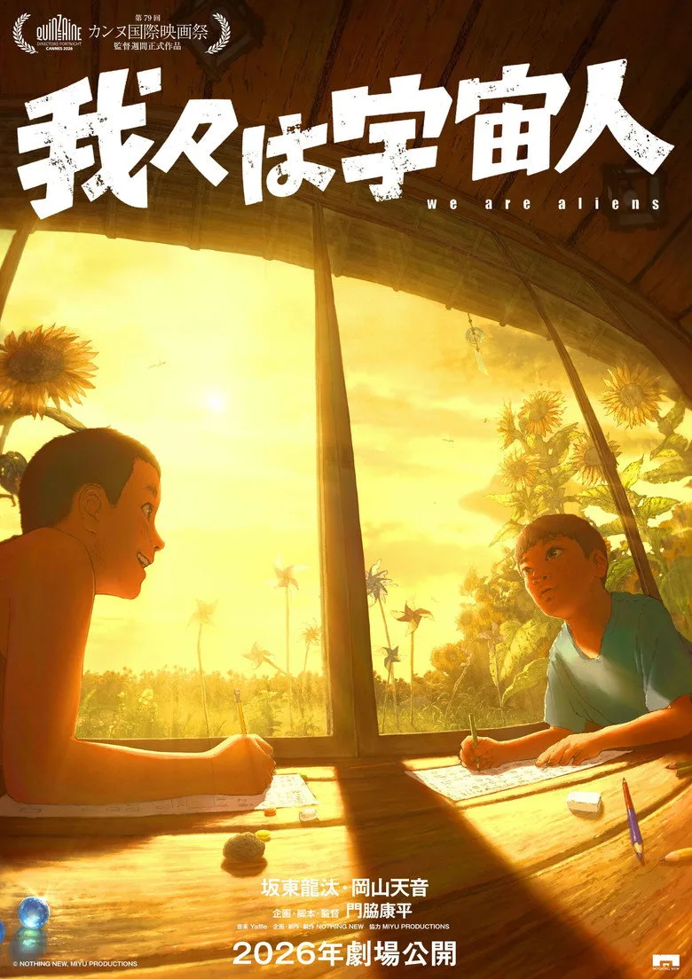 Watch 我々は宇宙人 Film
