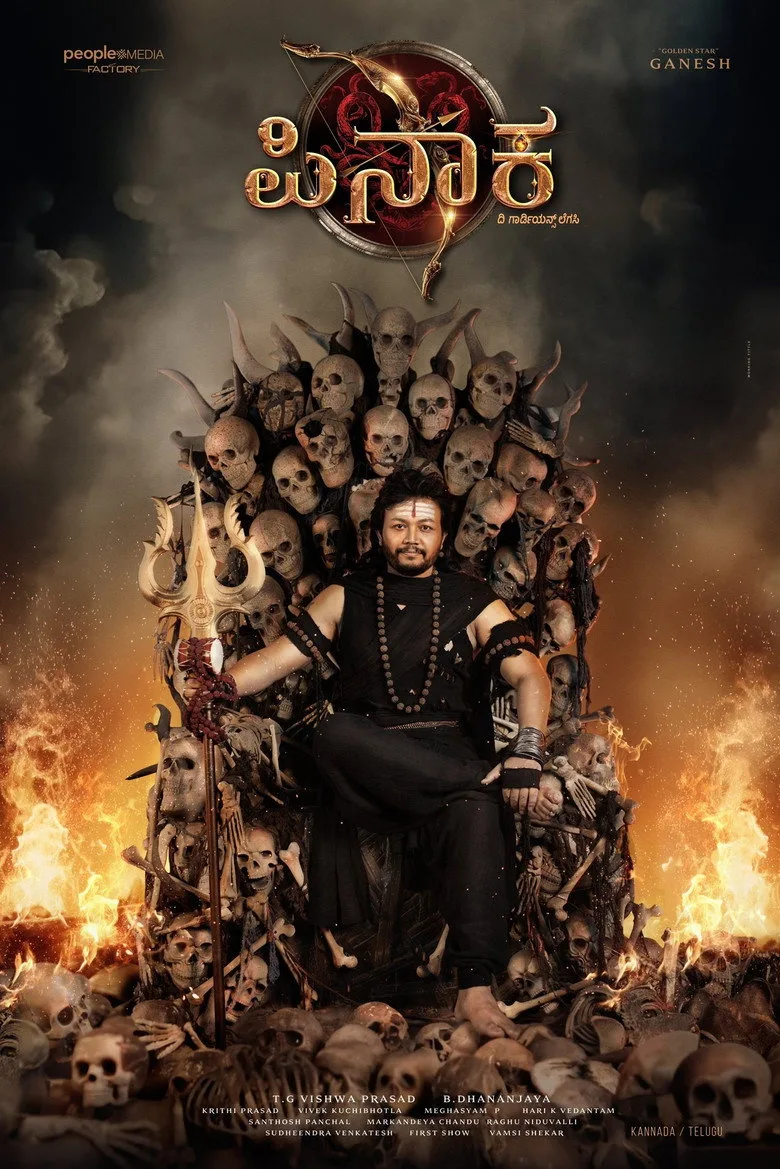 Watch ಪಿನಾಕ Film