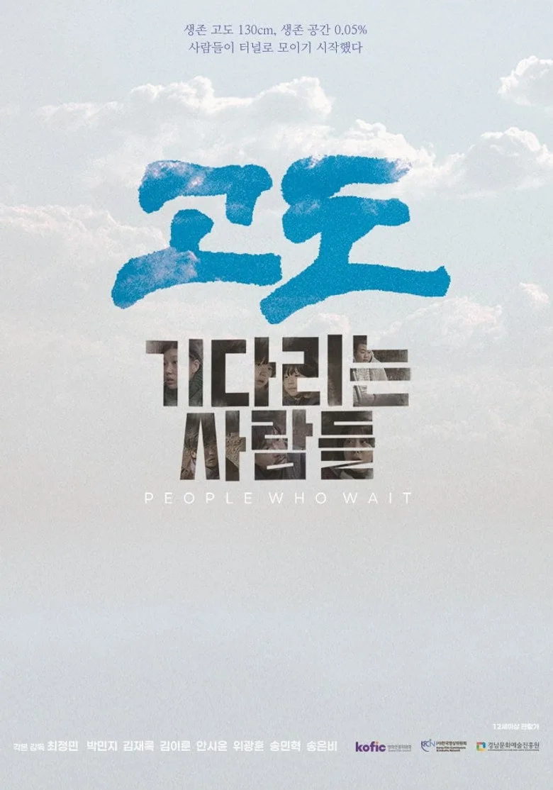 Watch 고도: 기다리는 사람들 Film