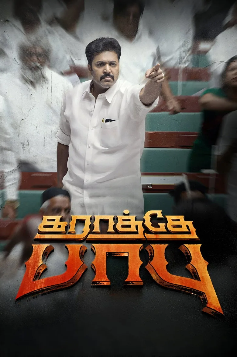 Watch கராத்தே பாபு Film