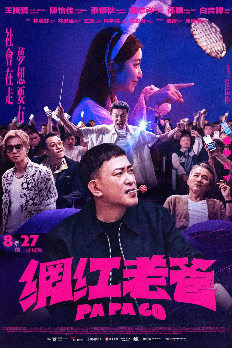Watch 網紅老爸 Film