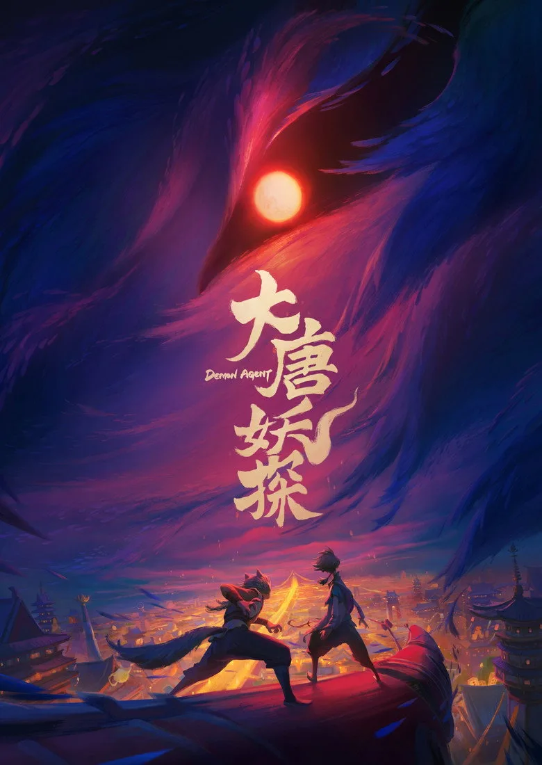 Watch 大唐妖探 Film
