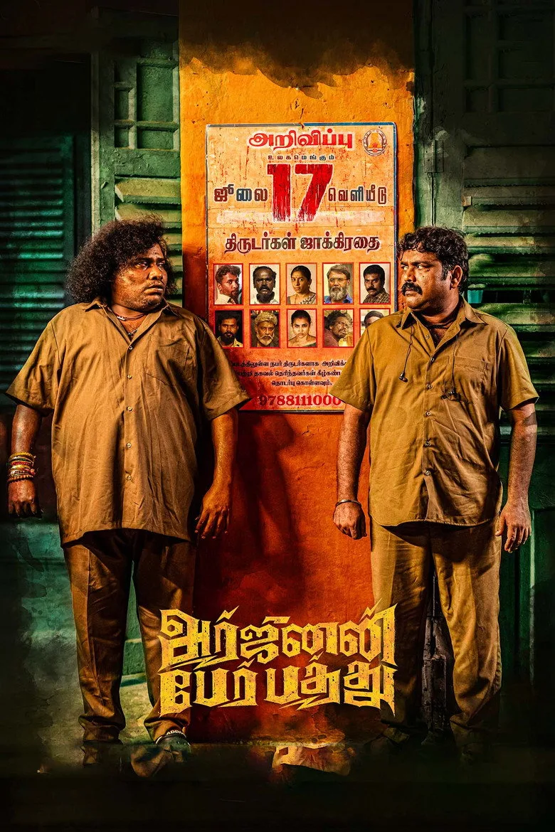 Watch அர்ஜுனன்  பேர் பத்து Film