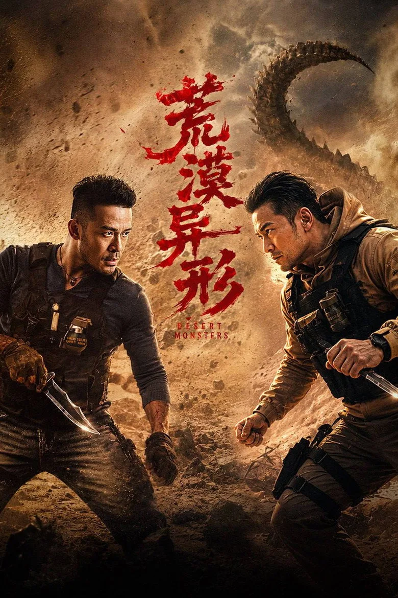 Watch 荒漠异形​ Film