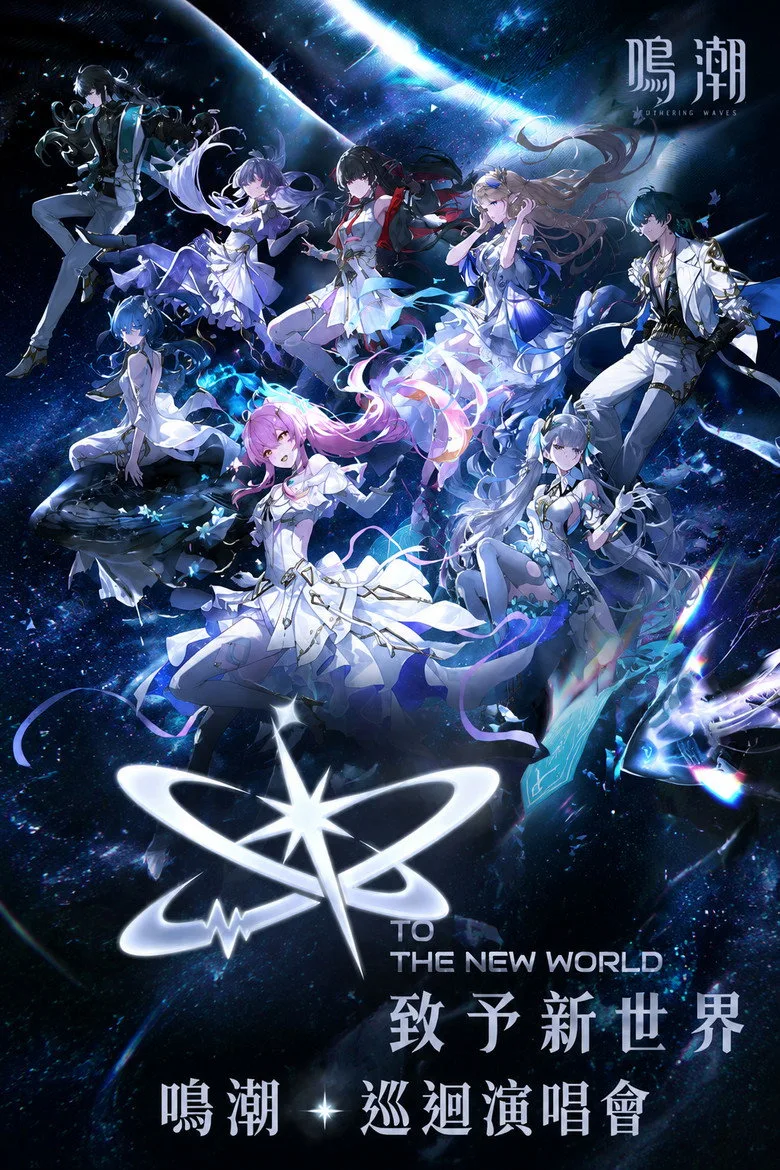 Watch 致予新世界 Film