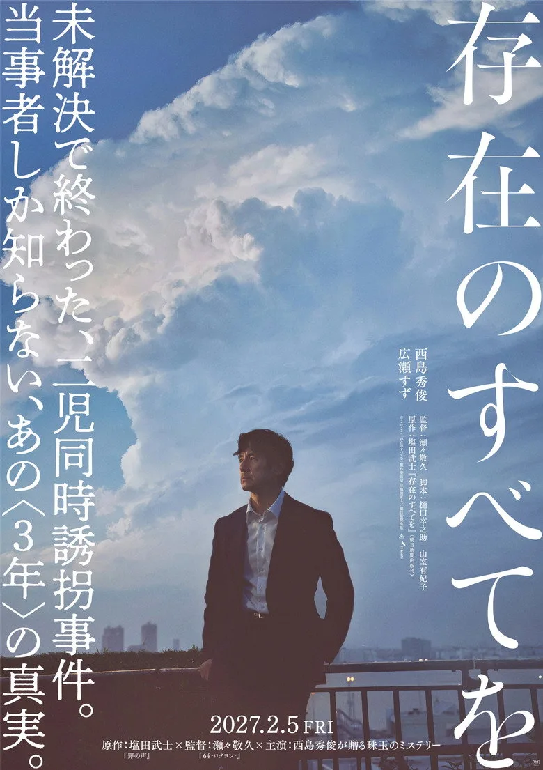 Watch 存在のすべてを Film