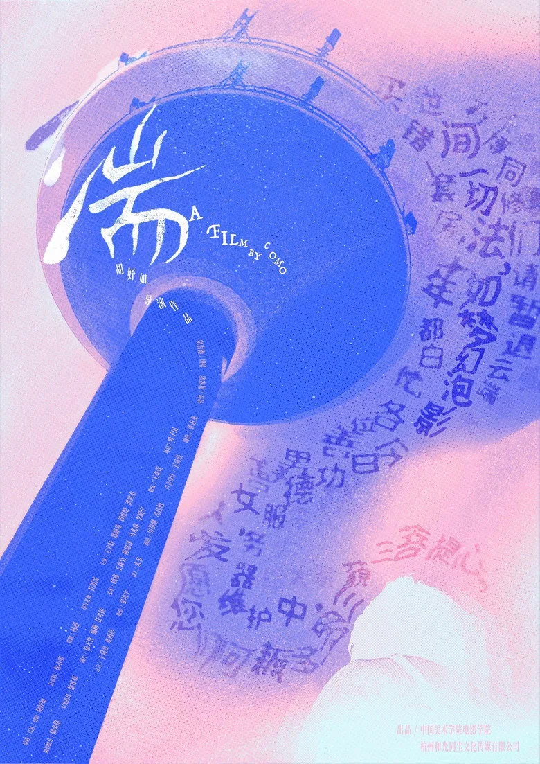 Watch 湍 Film