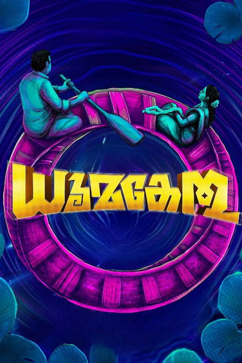 Watch ധൂമകേതു Film