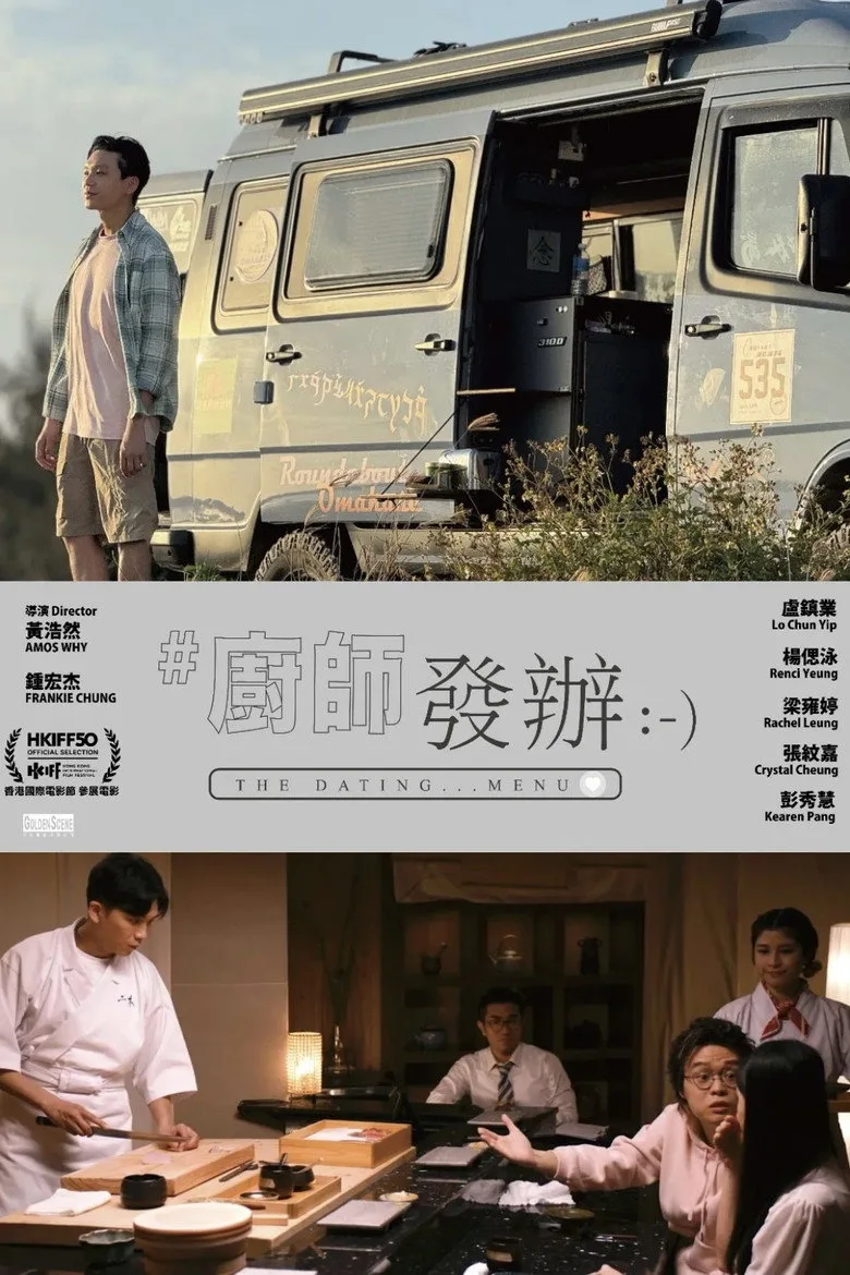 Watch 廚師發辦 Film